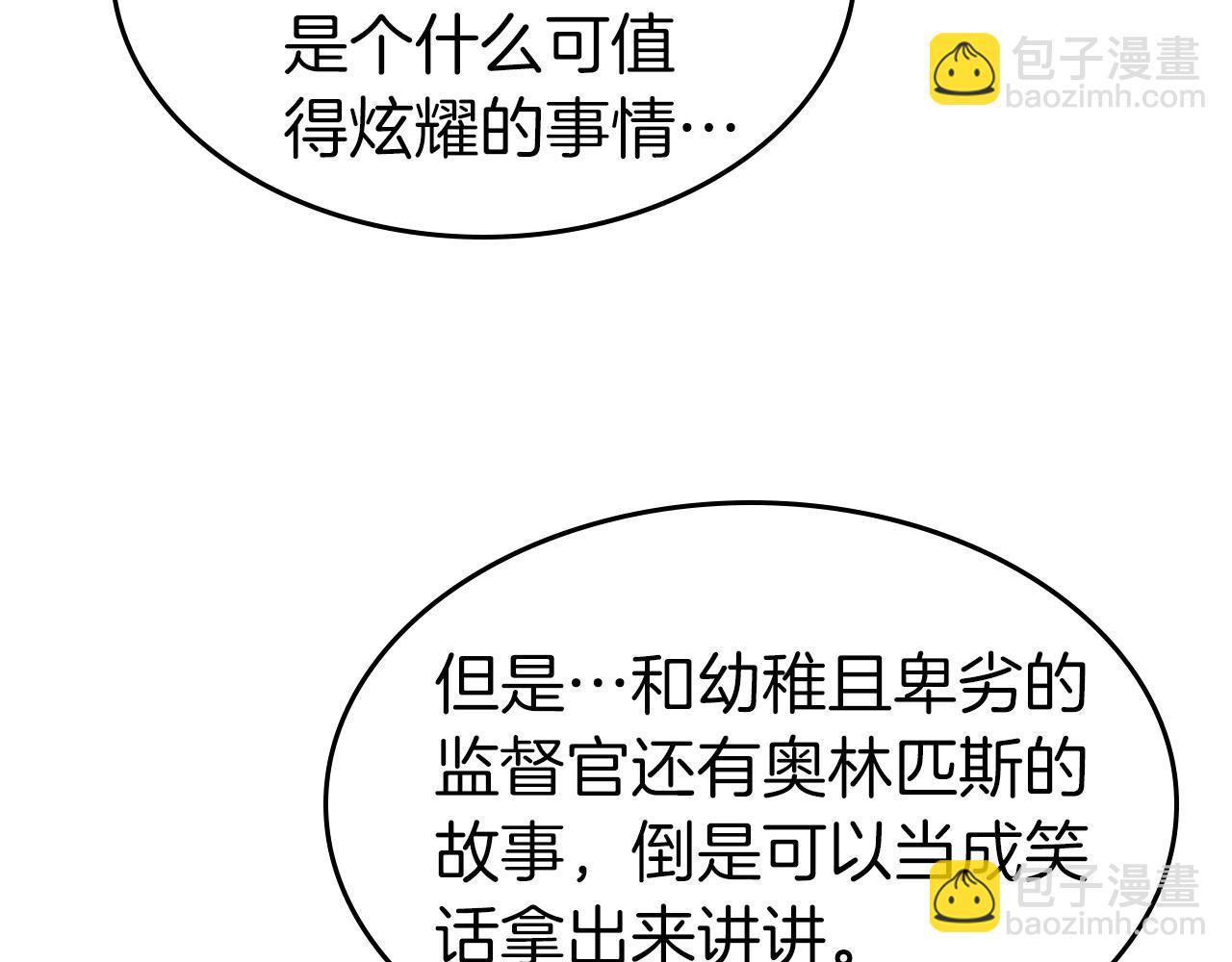 與神一同升級 - 第50話 睡神(5/5) - 3