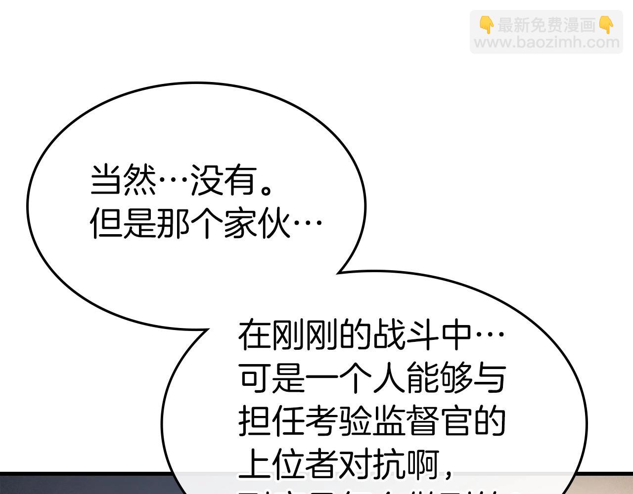 與神一同升級 - 第52話 偉大的功績(3/6) - 3