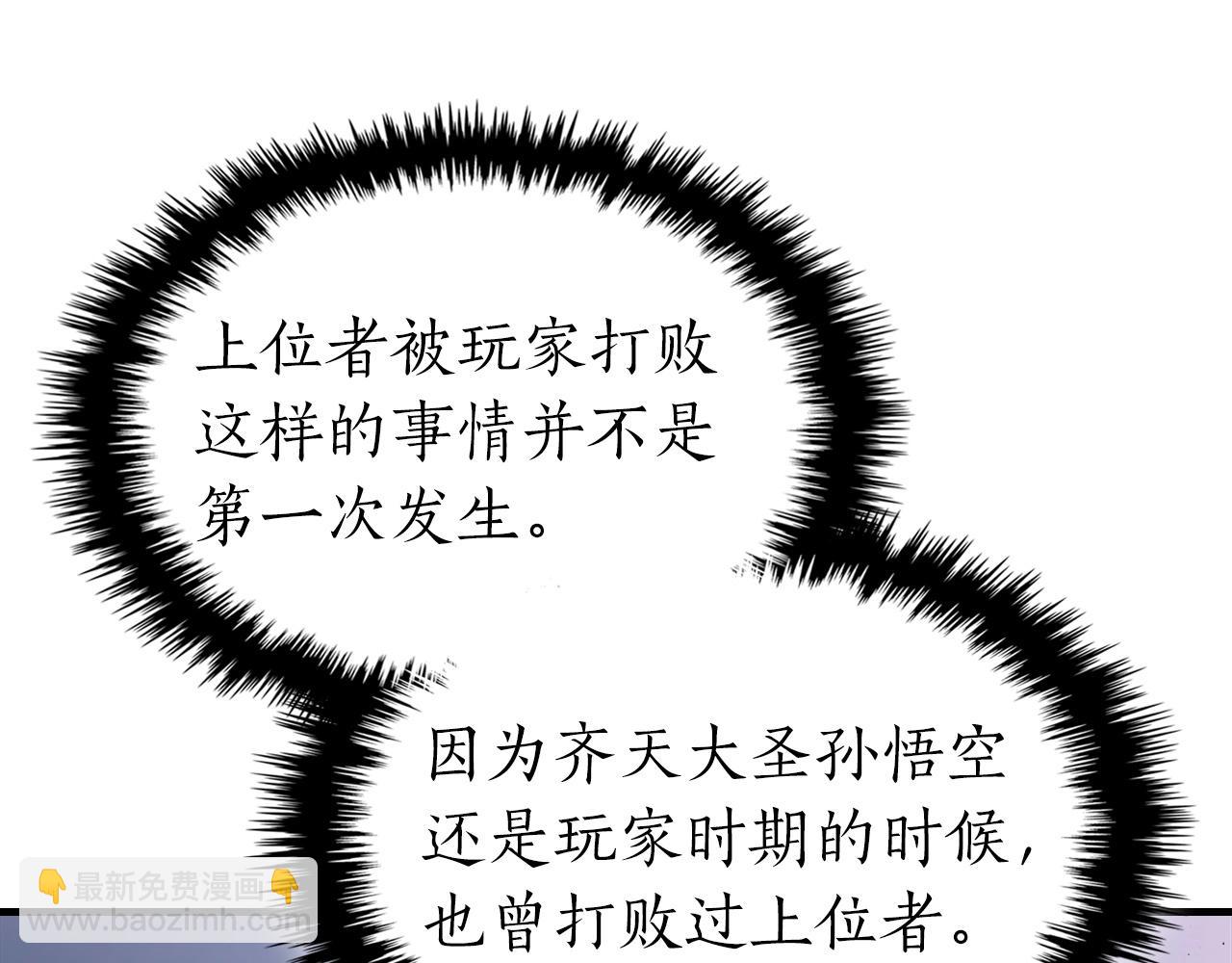 與神一同升級 - 第52話 偉大的功績(3/6) - 6