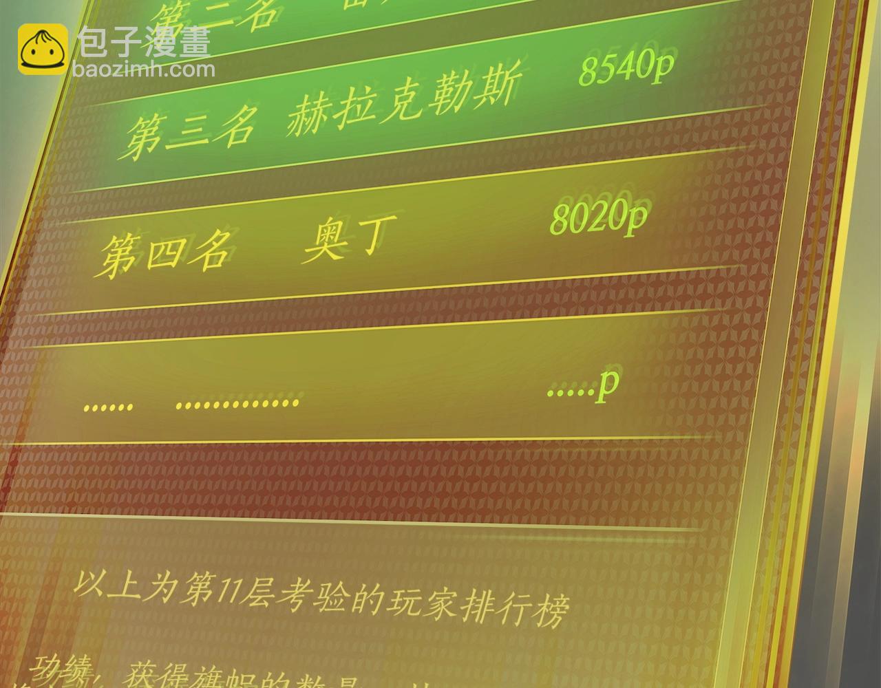 與神一同升級 - 第52話 偉大的功績(5/6) - 3