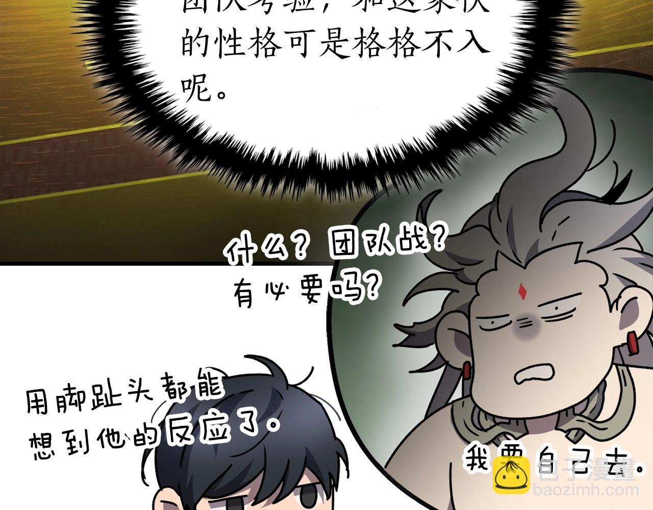 與神一同升級 - 第52話 偉大的功績(5/6) - 2