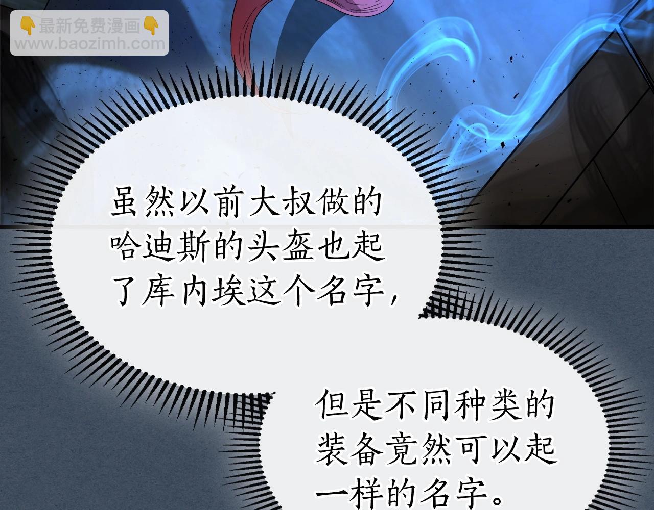 與神一同升級 - 第54話 庫內埃(5/6) - 8