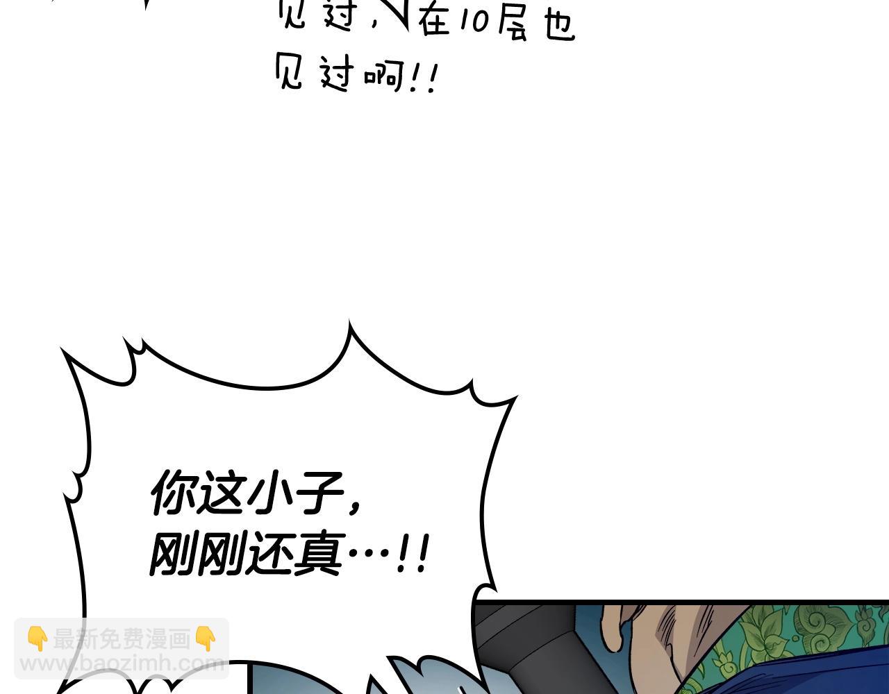 與神一同升級 - 第56話 大會開始！(5/6) - 6