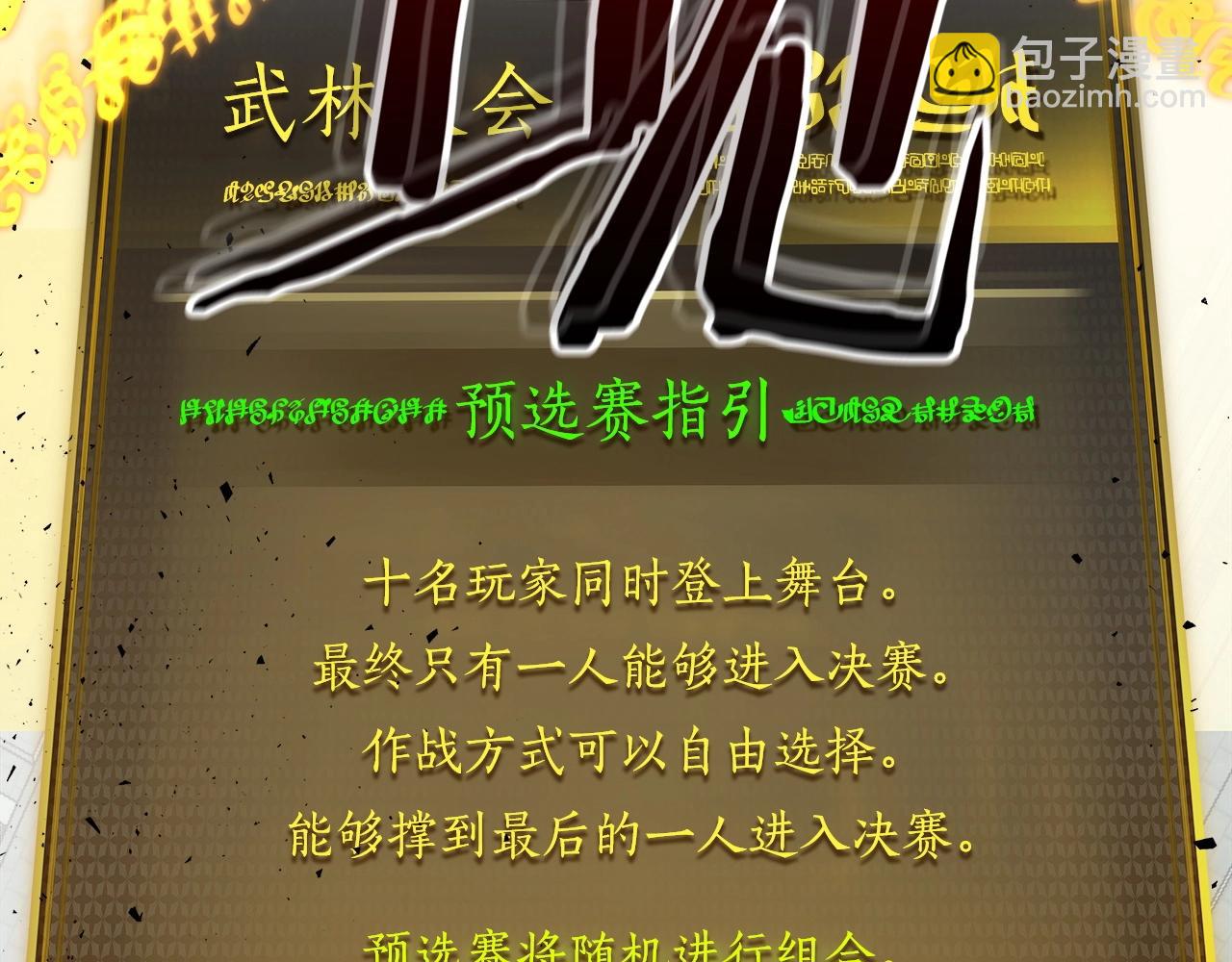 與神一同升級 - 第56話 大會開始！(2/6) - 6