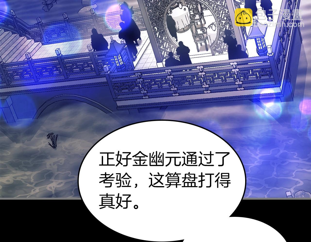 與神一同升級 - 第58話 腐朽的武林(3/5) - 2