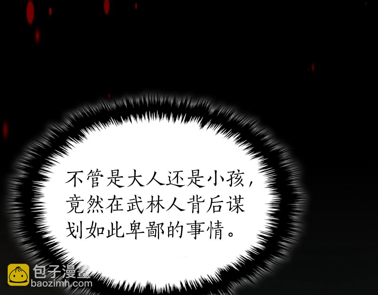 與神一同升級 - 第58話 腐朽的武林(3/5) - 7