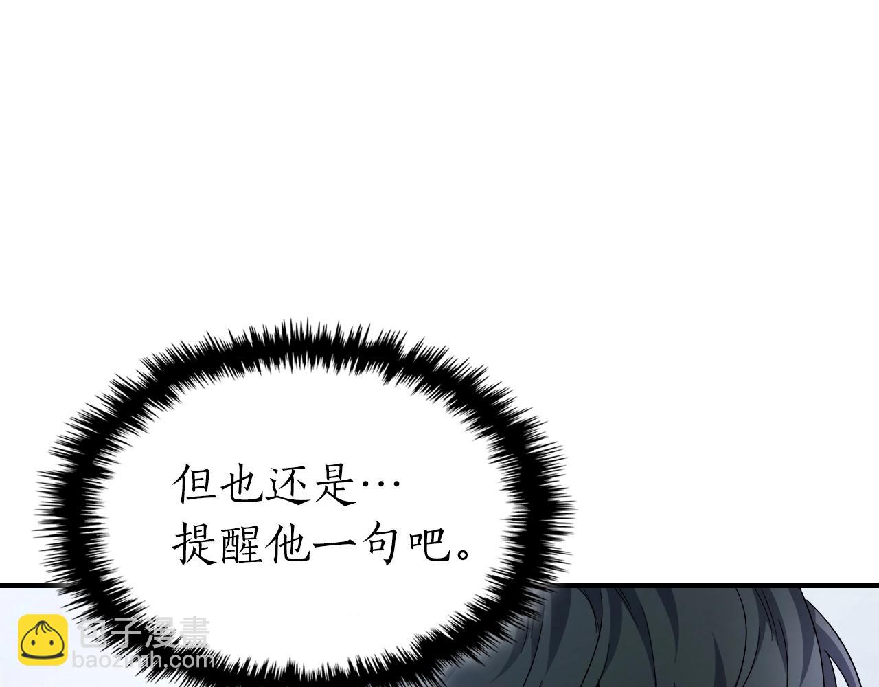 與神一同升級 - 第58話 腐朽的武林(3/5) - 4