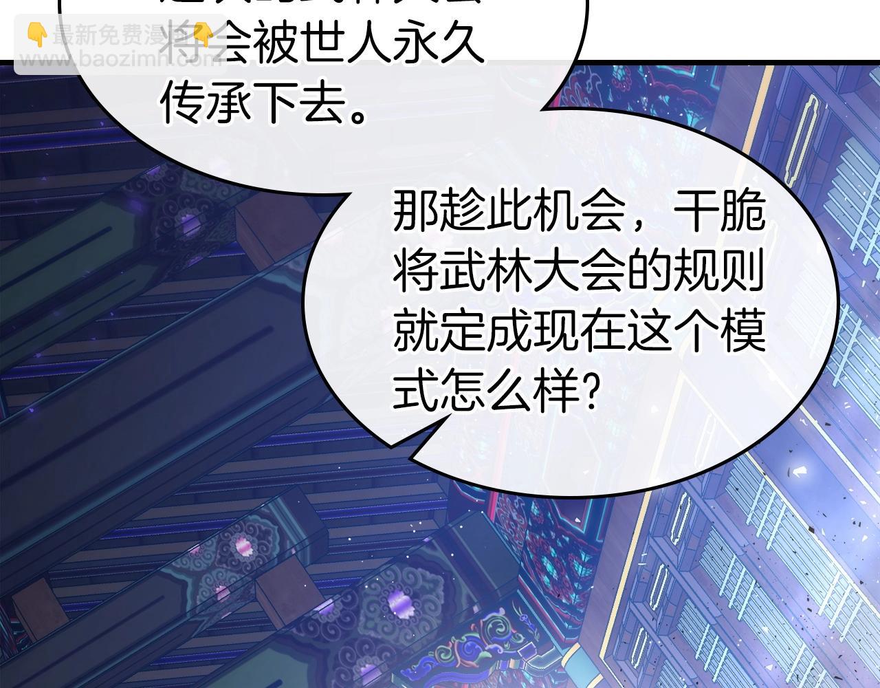 與神一同升級 - 第58話 腐朽的武林(4/5) - 3