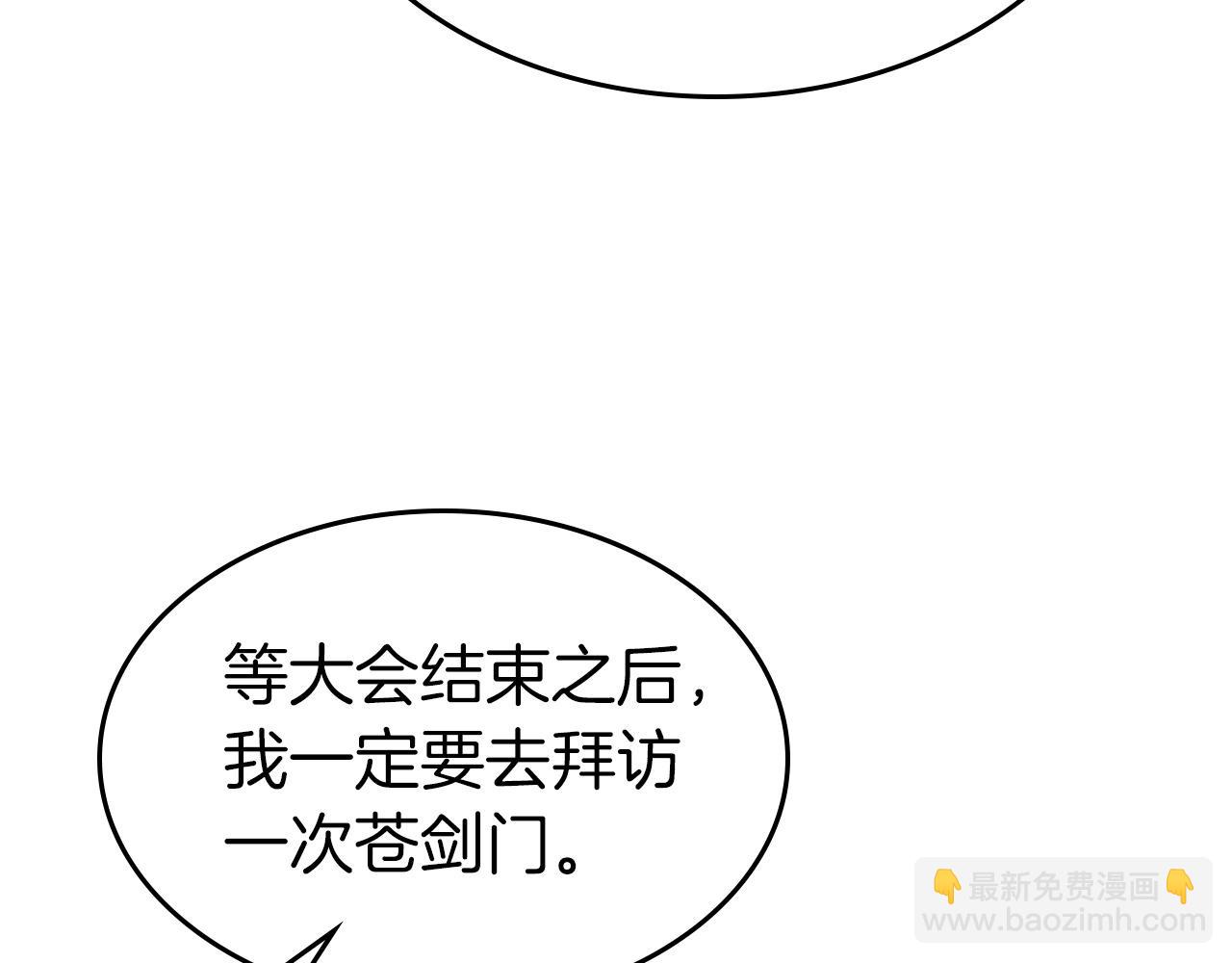 與神一同升級 - 第58話 腐朽的武林(4/5) - 1