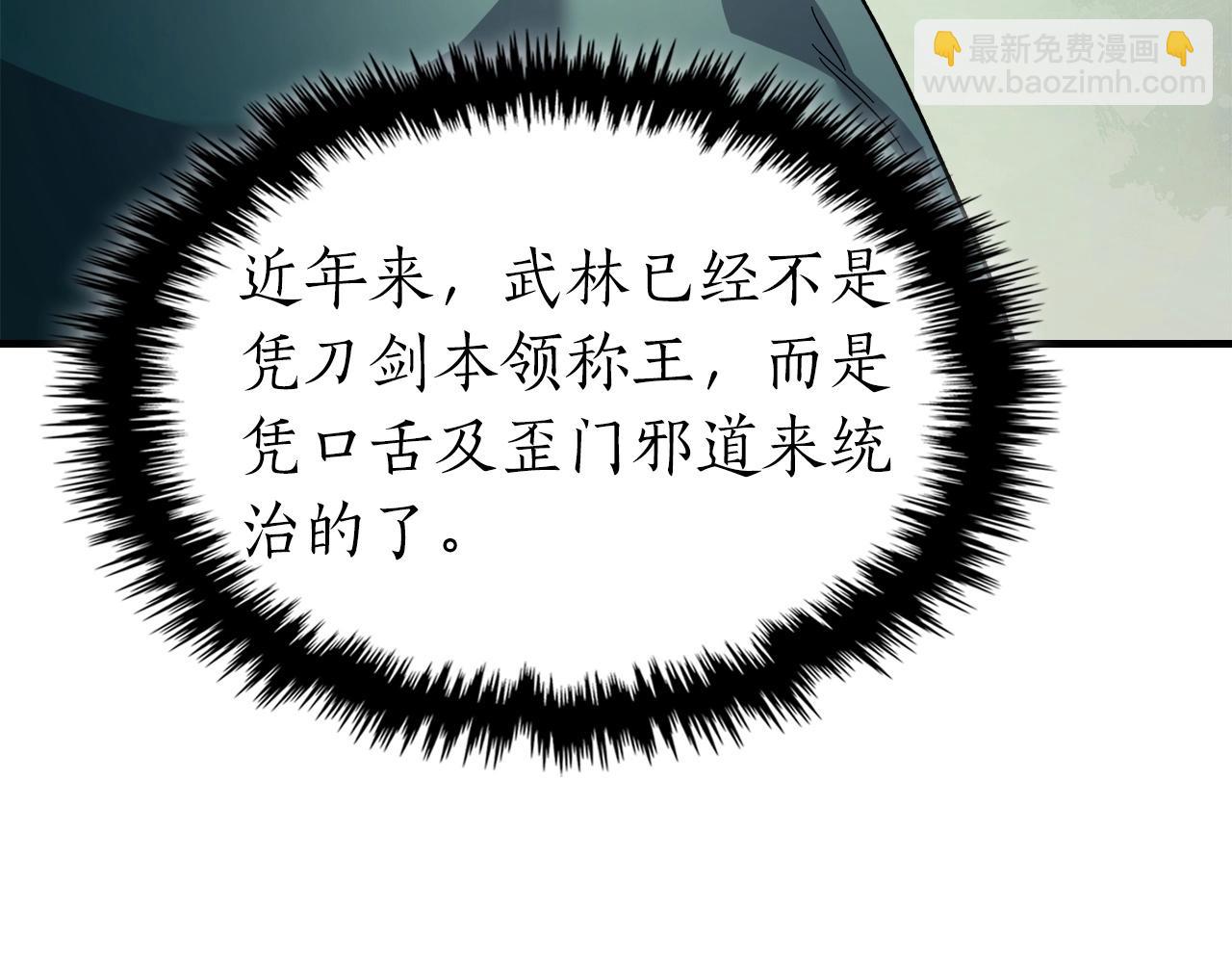 與神一同升級 - 第58話 腐朽的武林(5/5) - 1