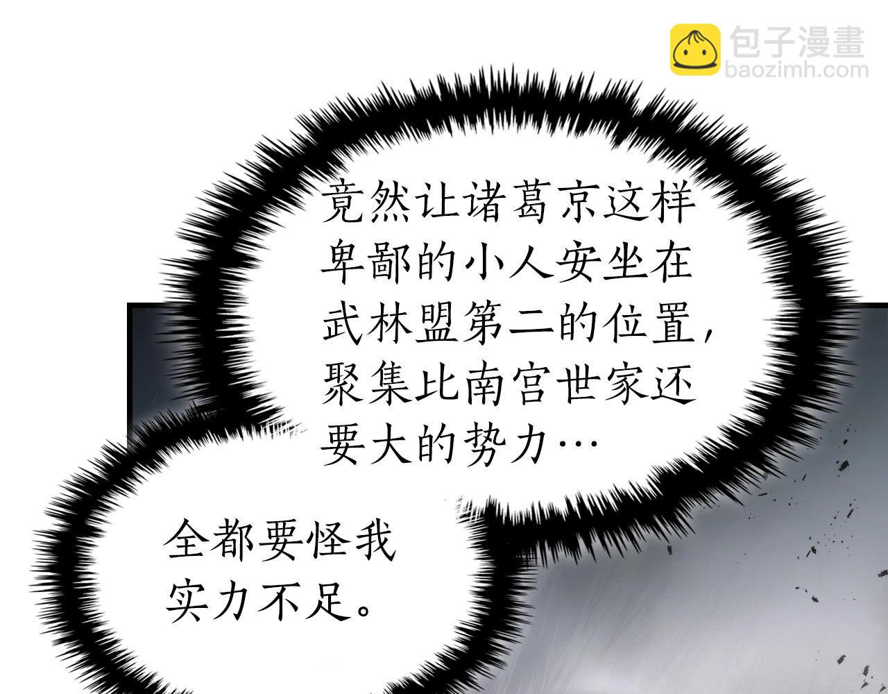 與神一同升級 - 第58話 腐朽的武林(5/5) - 3