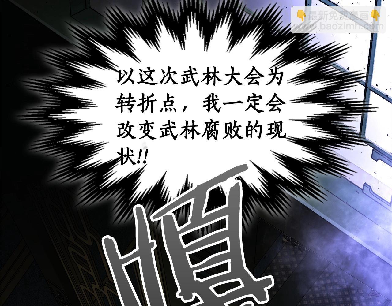 與神一同升級 - 第58話 腐朽的武林(5/5) - 1