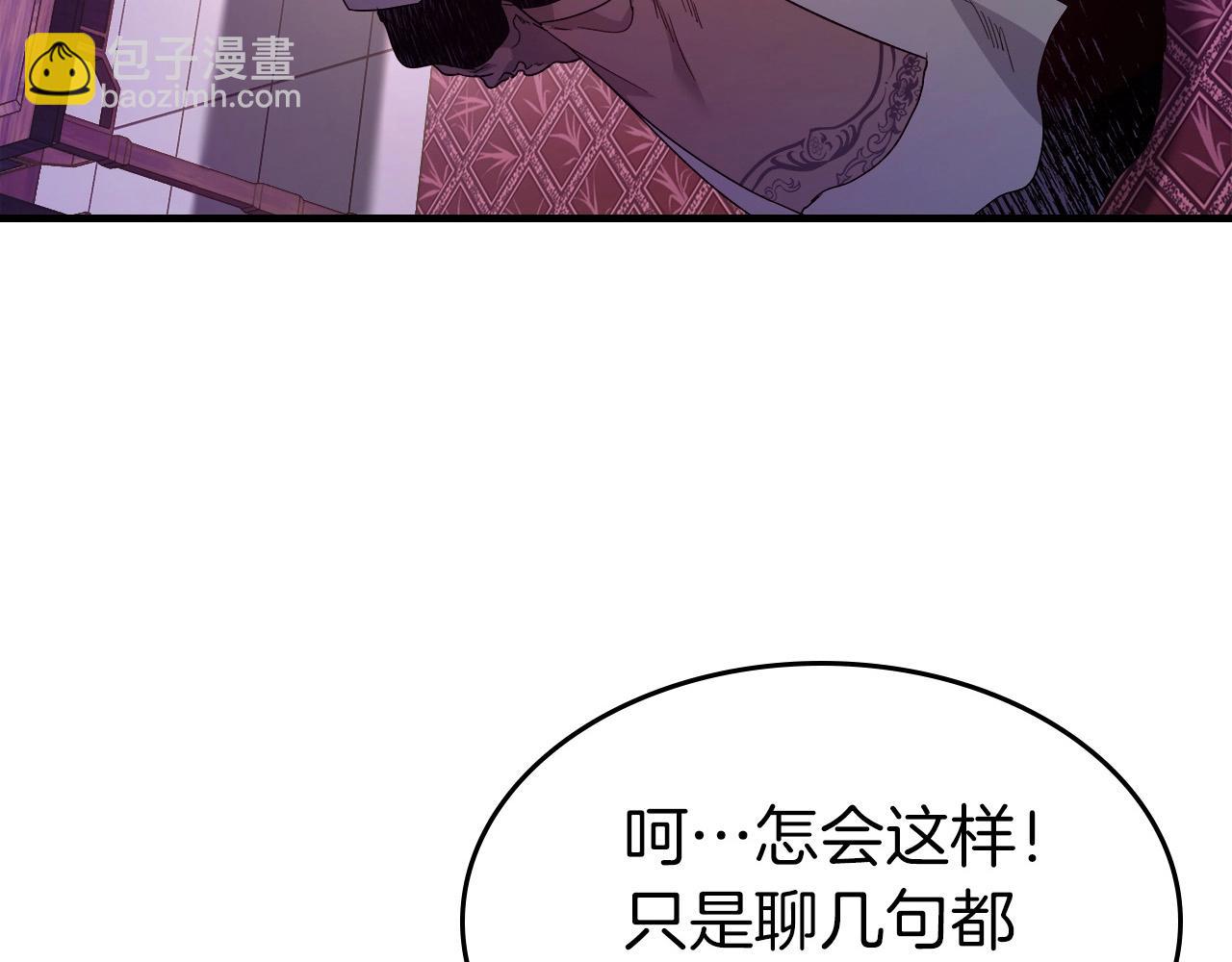 與神一同升級 - 第58話 腐朽的武林(1/5) - 5