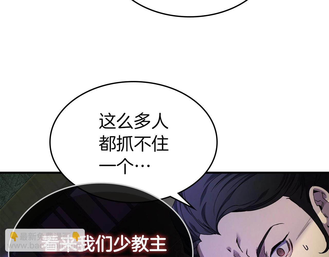 與神一同升級 - 第58話 腐朽的武林(5/5) - 4