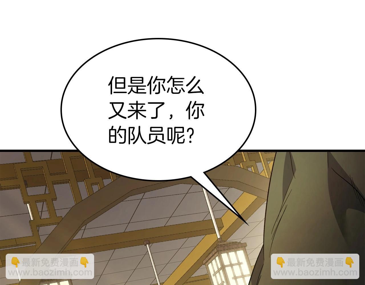 與神一同升級 - 第58話 腐朽的武林(2/5) - 8