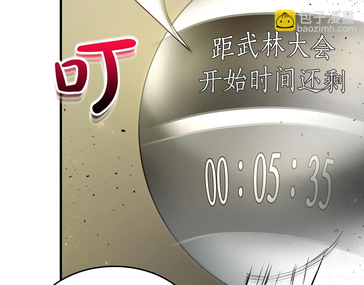 與神一同升級 - 第58話 腐朽的武林(2/5) - 8