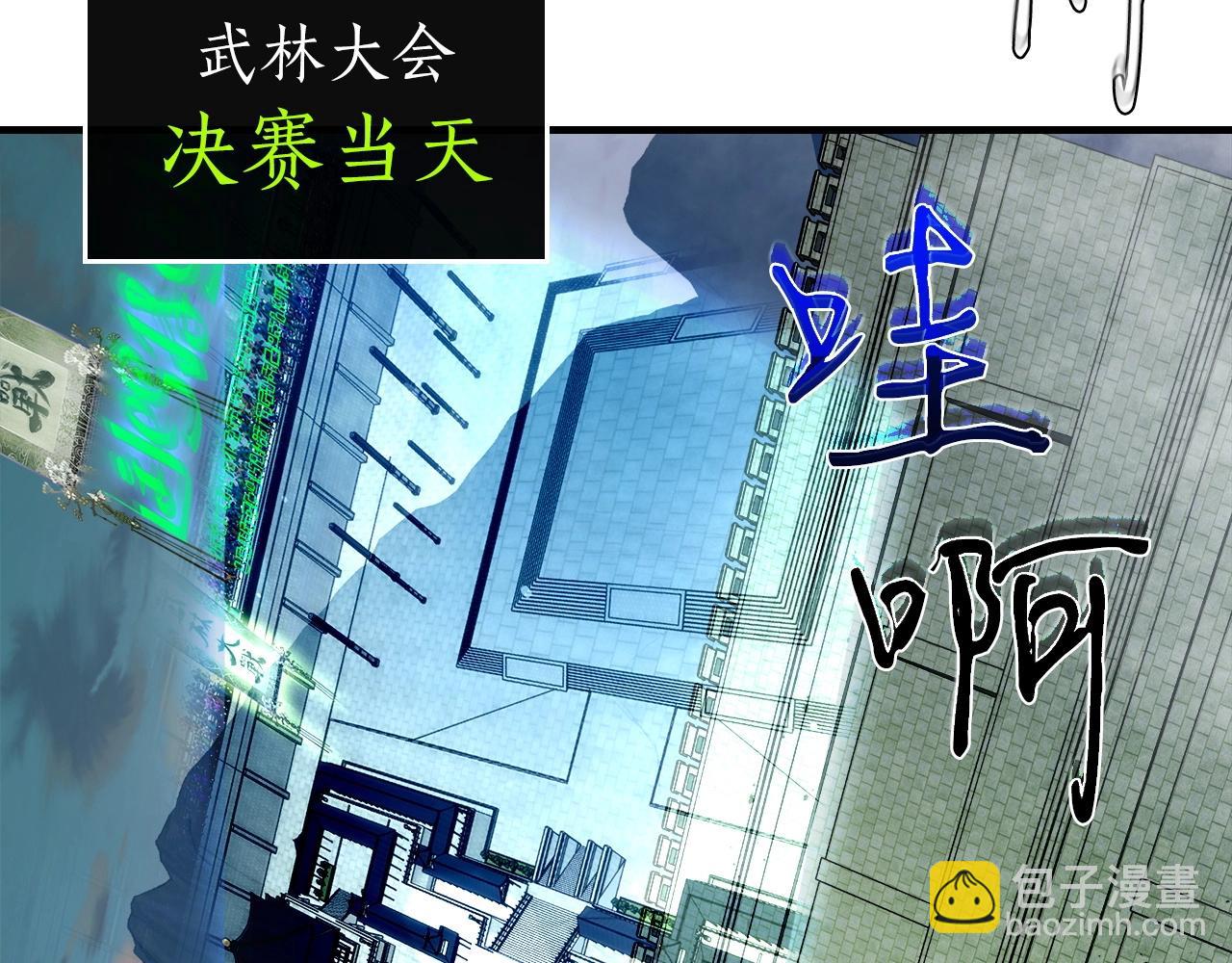 與神一同升級 - 第58話 腐朽的武林(2/5) - 3