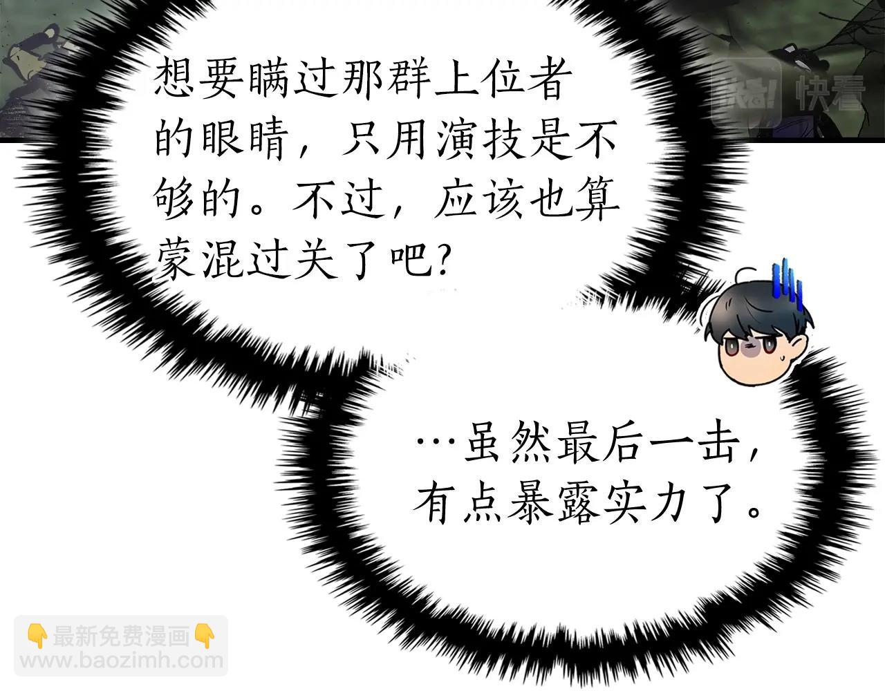 與神一同升級 - 第60話 閃電戰(6/6) - 6