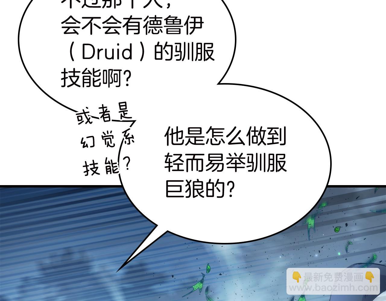 與神一同升級 - 第62話 巨人族長老(3/5) - 3