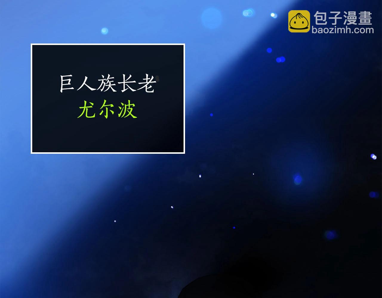 與神一同升級 - 第62話 巨人族長老(5/5) - 6