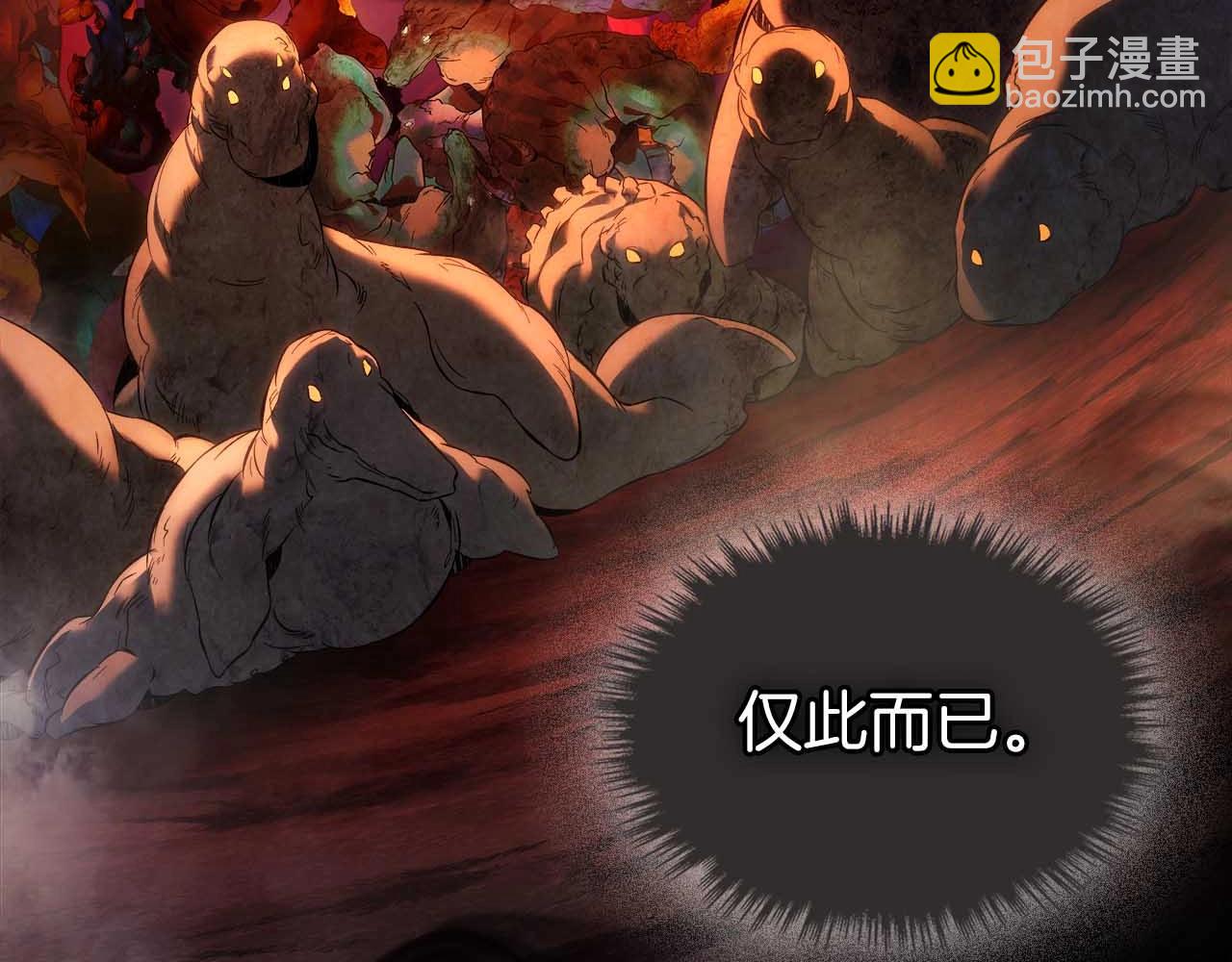 與神一同升級 - 第68話 海神(5/5) - 6