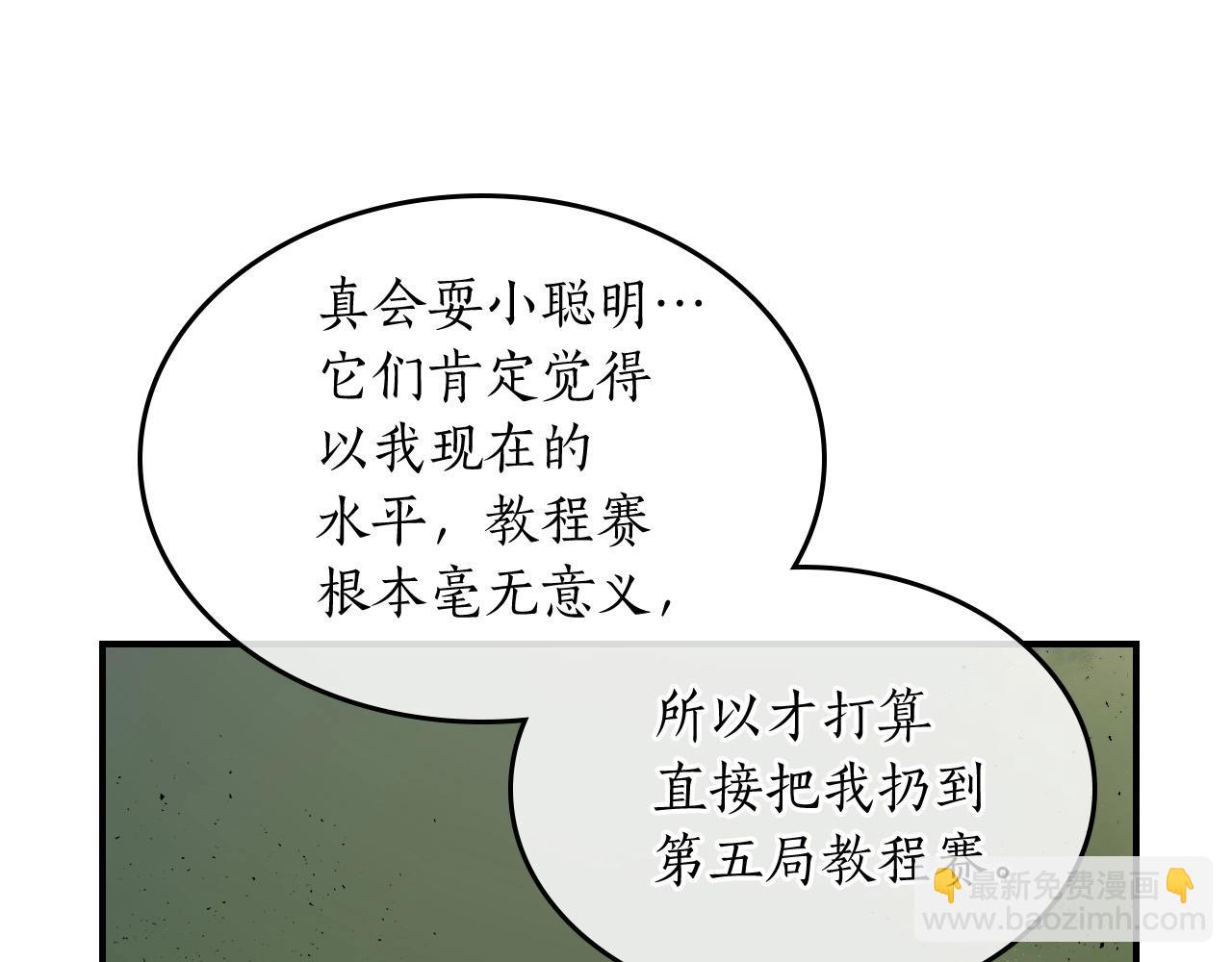 與神一同升級 - 第6話 奧林匹斯之惑(3/5) - 3