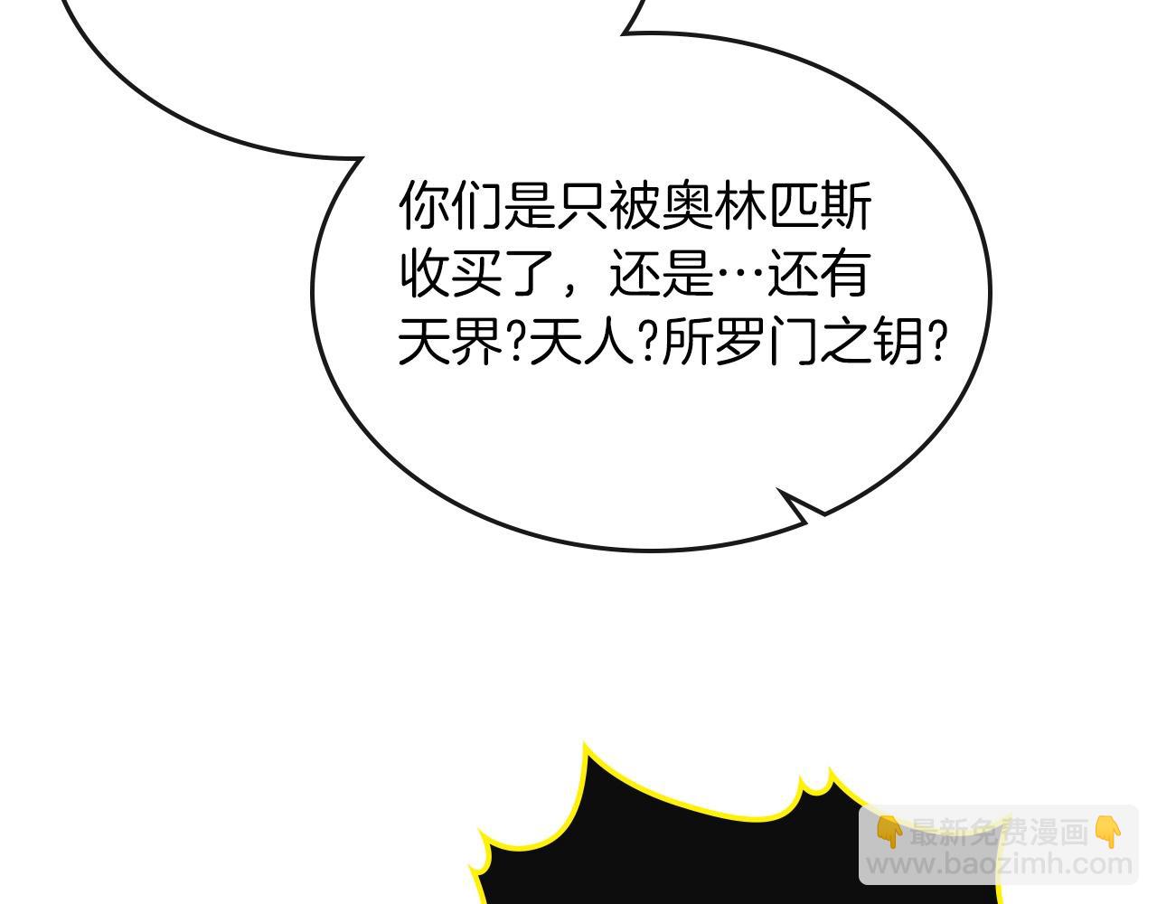 與神一同升級 - 第6話 奧林匹斯之惑(4/5) - 4