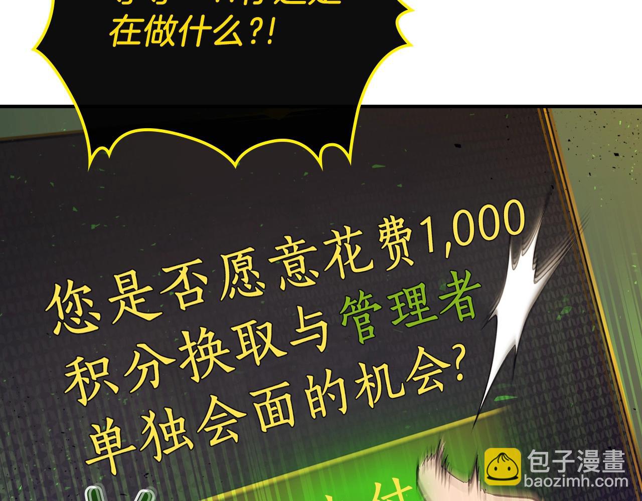 與神一同升級 - 第6話 奧林匹斯之惑(4/5) - 8