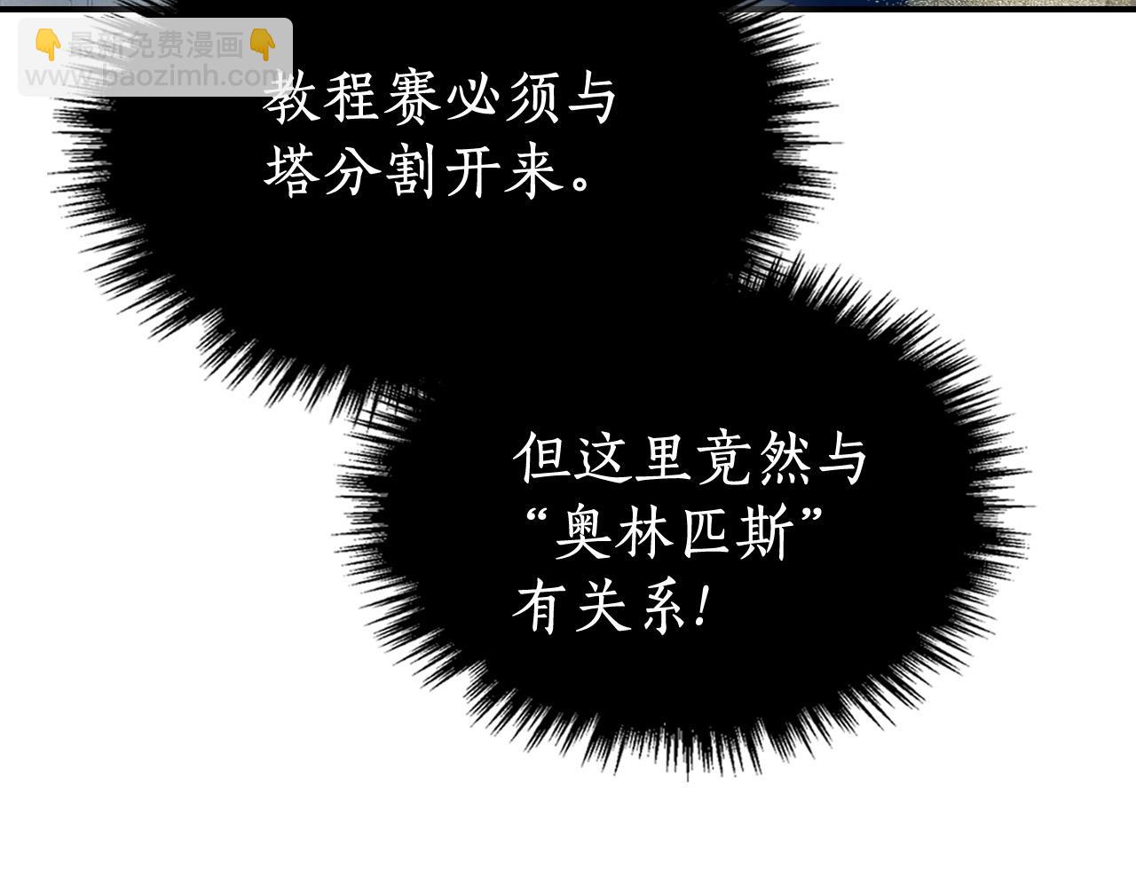 與神一同升級 - 第6話 奧林匹斯之惑(4/5) - 8