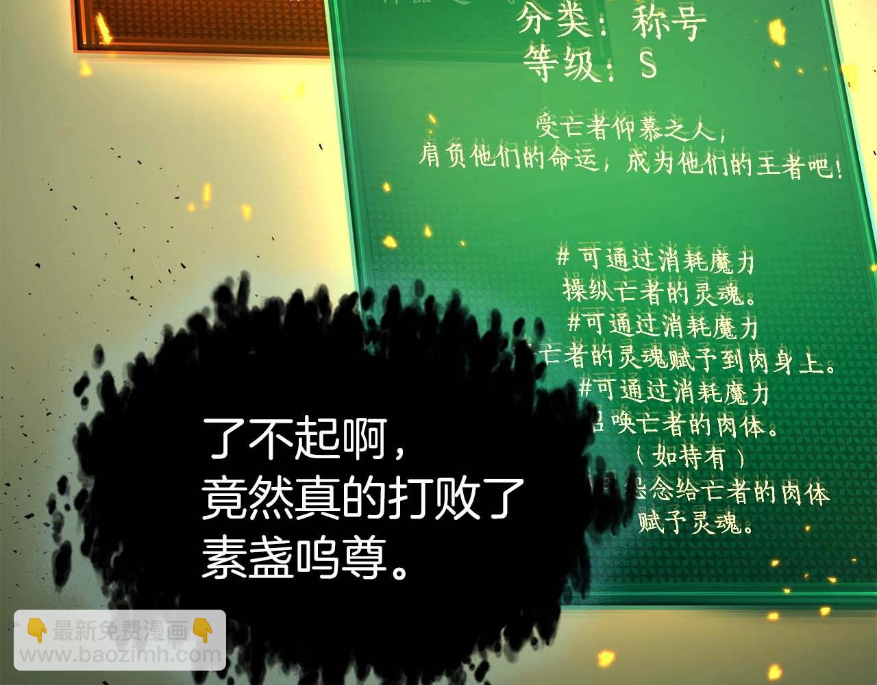 與神一同升級 - 第78話 亡者之尊(4/6) - 8