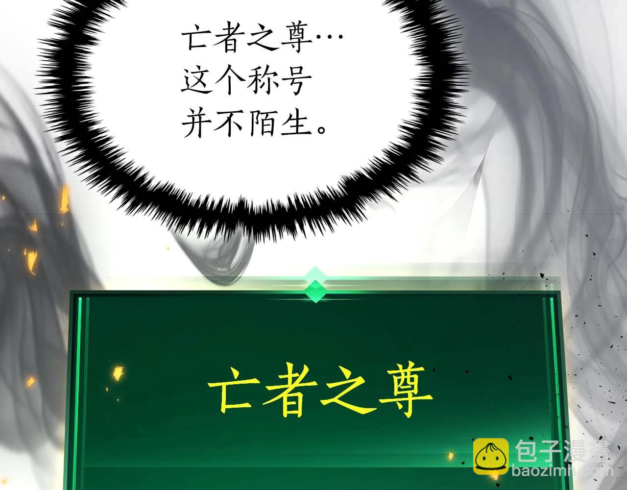 與神一同升級 - 第78話 亡者之尊(5/6) - 3