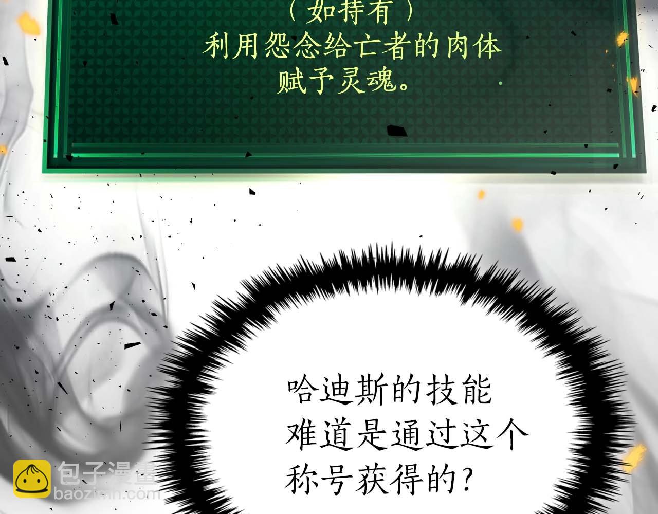 與神一同升級 - 第78話 亡者之尊(5/6) - 5