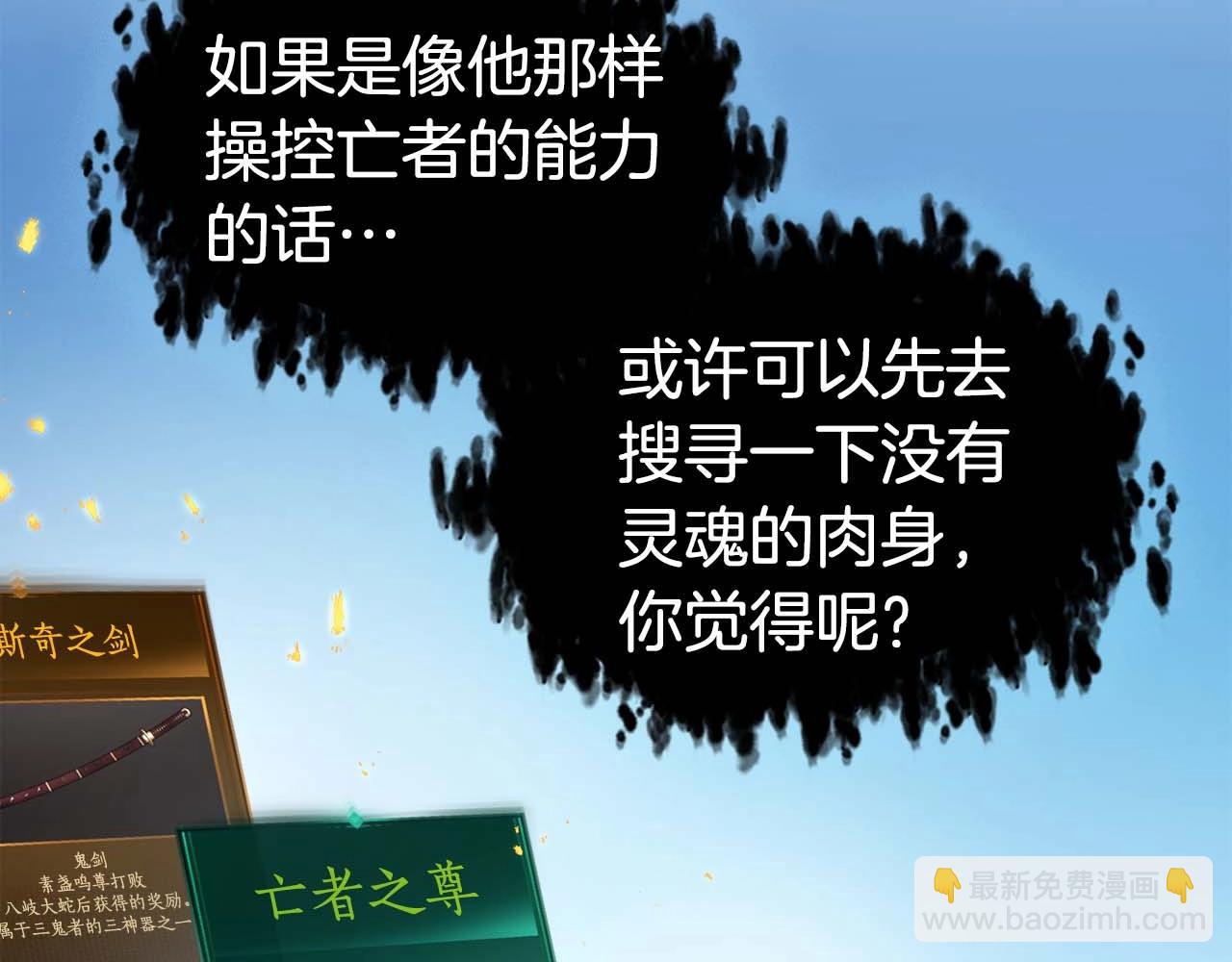 與神一同升級 - 第78話 亡者之尊(5/6) - 6