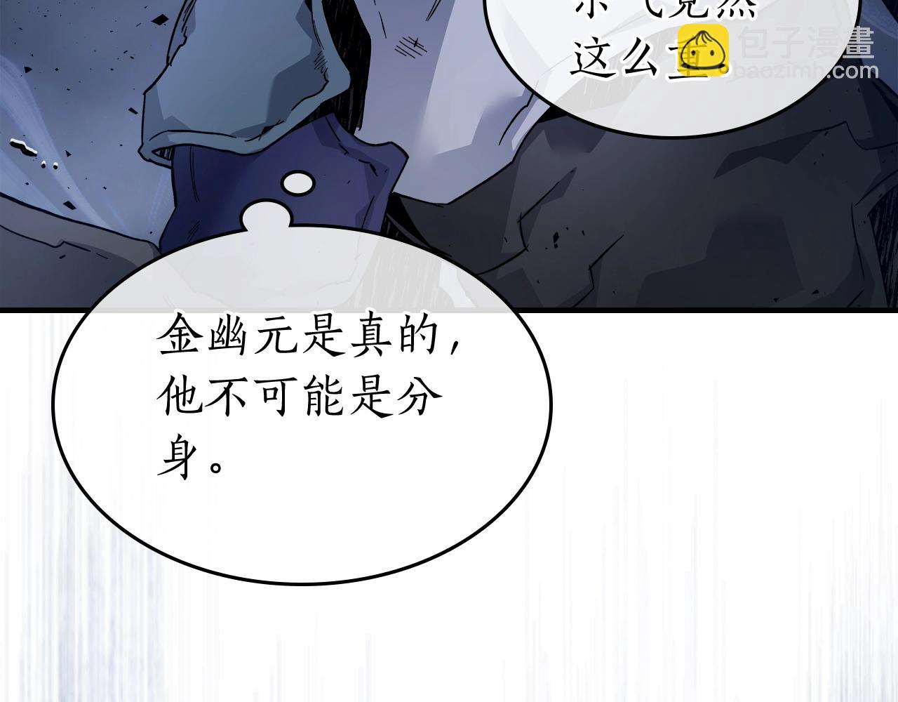 與神一同升級 - 第80話 真假金幽元(3/5) - 4