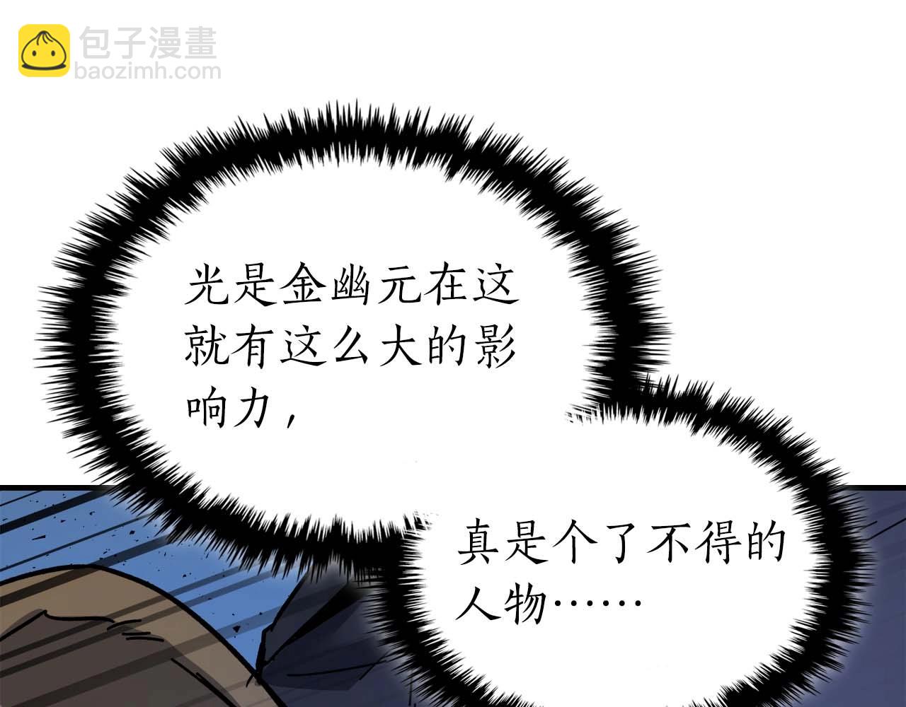 與神一同升級 - 第80話 真假金幽元(4/5) - 1