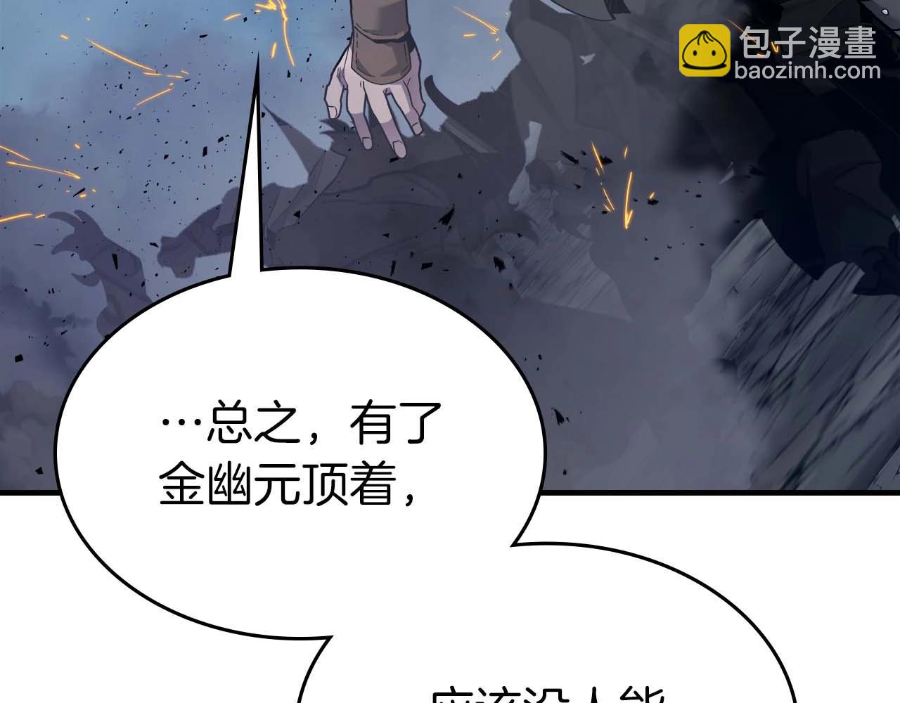 與神一同升級 - 第80話 真假金幽元(4/5) - 5