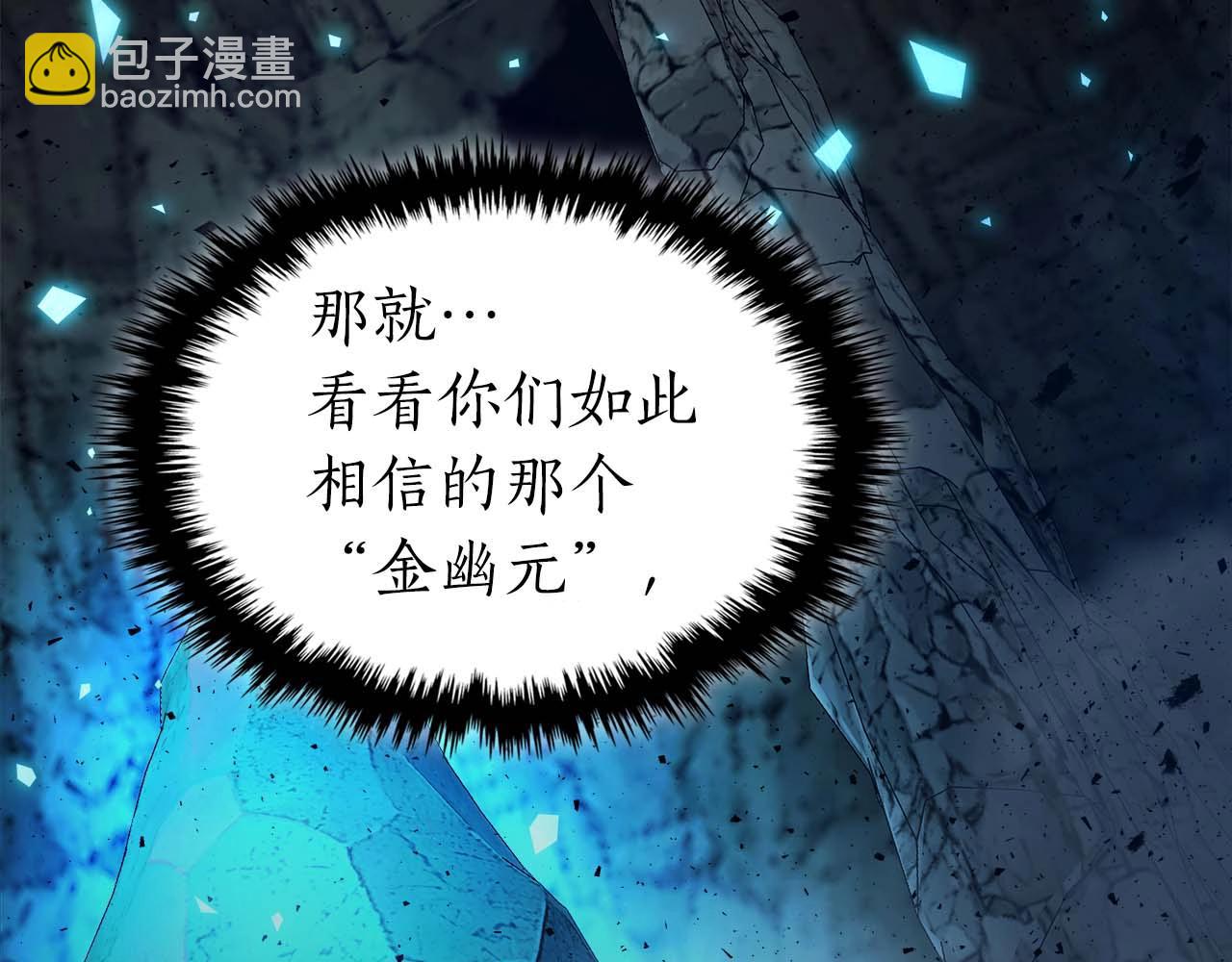 與神一同升級 - 第80話 真假金幽元(5/5) - 3