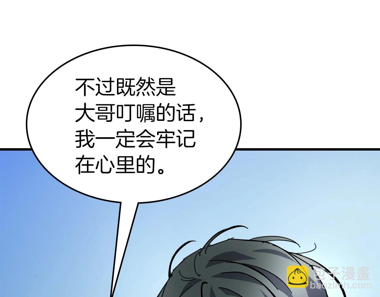 與神一同升級 - 第84話 外神殘骸(3/5) - 7