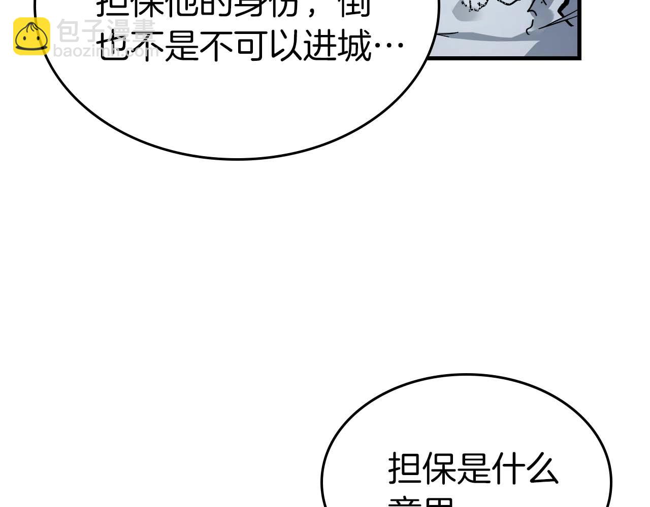 與神一同升級 - 第84話 外神殘骸(4/5) - 5