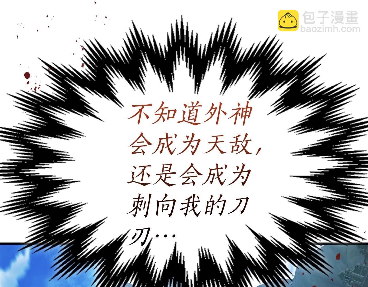 與神一同升級 - 第84話 外神殘骸(5/5) - 2