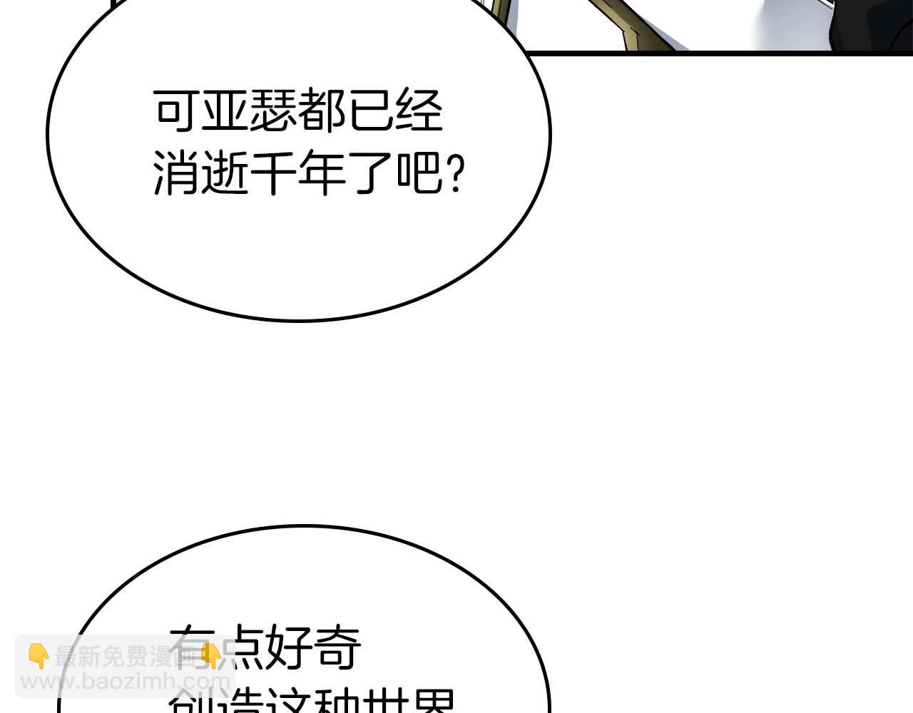 與神一同升級 - 第84話 外神殘骸(2/5) - 3