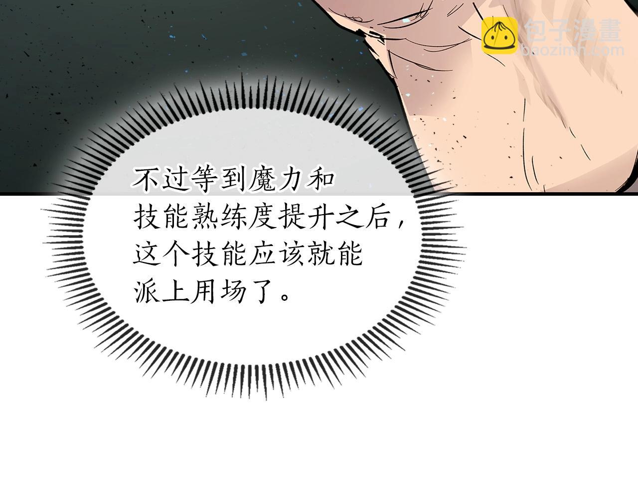 與神一同升級 - 第8話 獵殺時刻(3/5) - 8