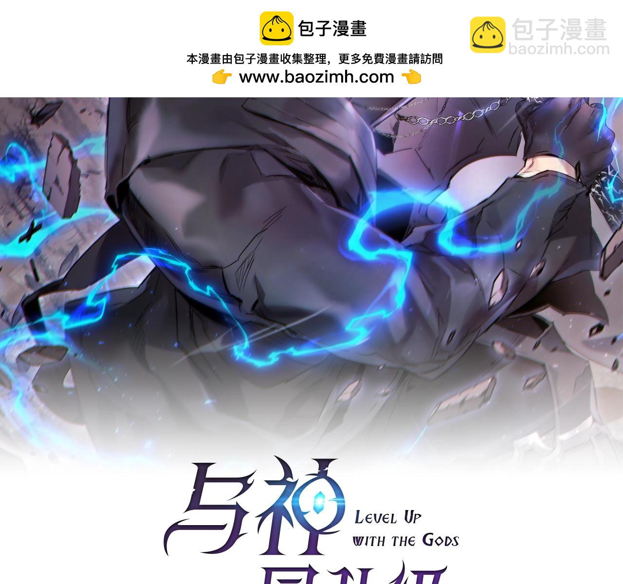 與神一同升級 - 第90話 圓桌會議(1/4) - 2