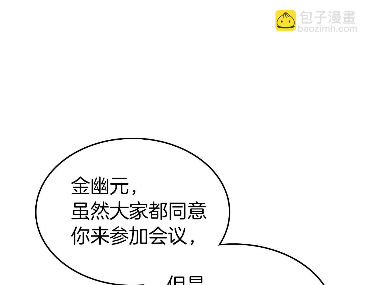 與神一同升級 - 第90話 圓桌會議(1/4) - 1