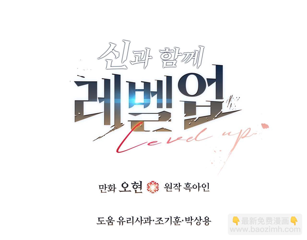 與神一同升級 - 第92話 新的考驗(5/5) - 2