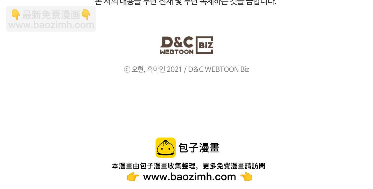 與神一同升級 - 第94話 絕對服從(5/5) - 2