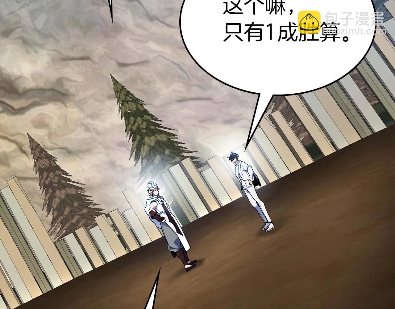 與神一同升級 - 第96話 世界的盡頭(3/5) - 5