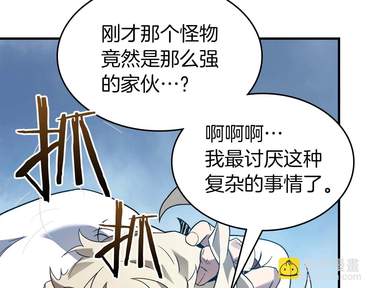 與神一同升級 - 第96話 世界的盡頭(3/5) - 8