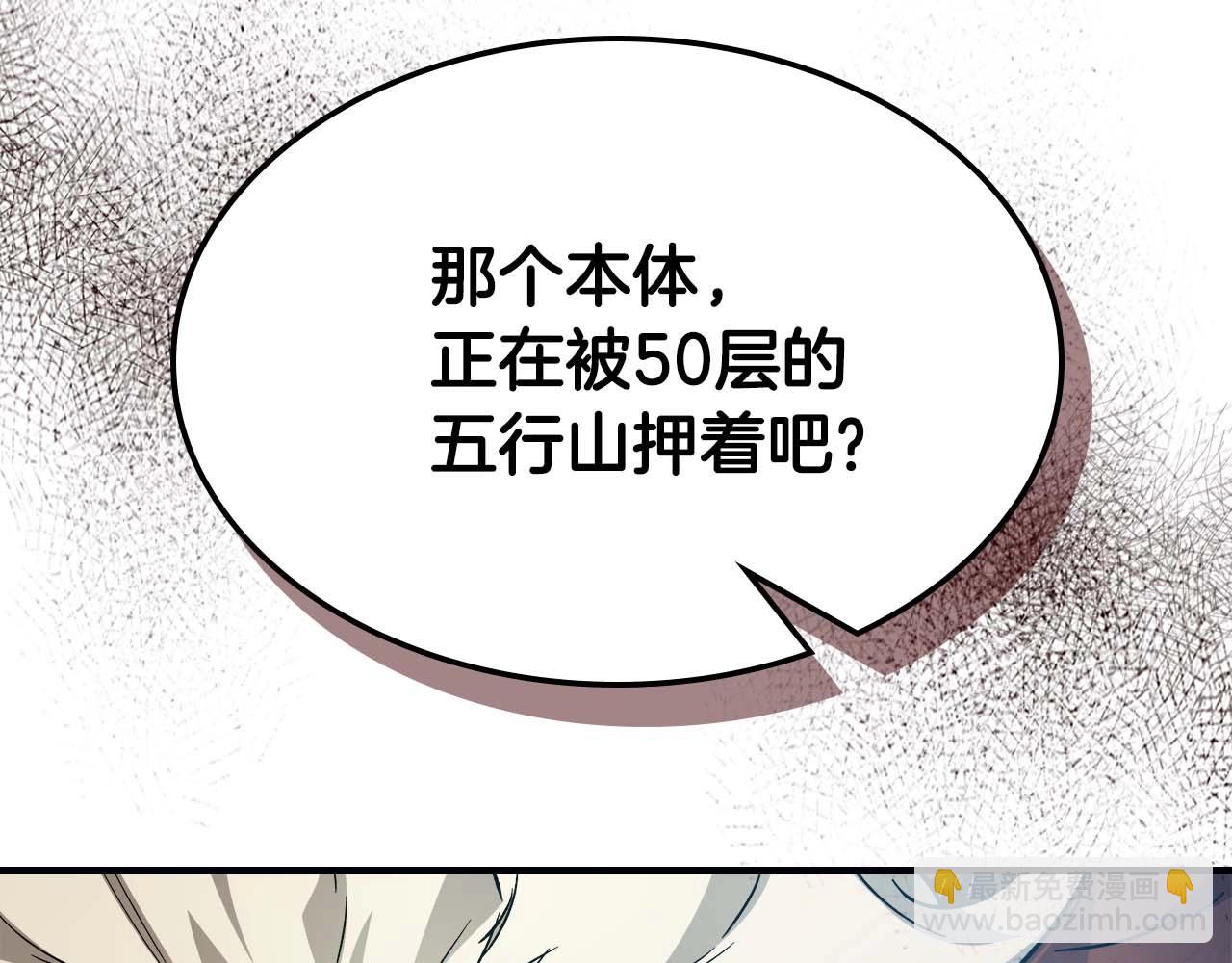 與神一同升級 - 第96話 世界的盡頭(3/5) - 3