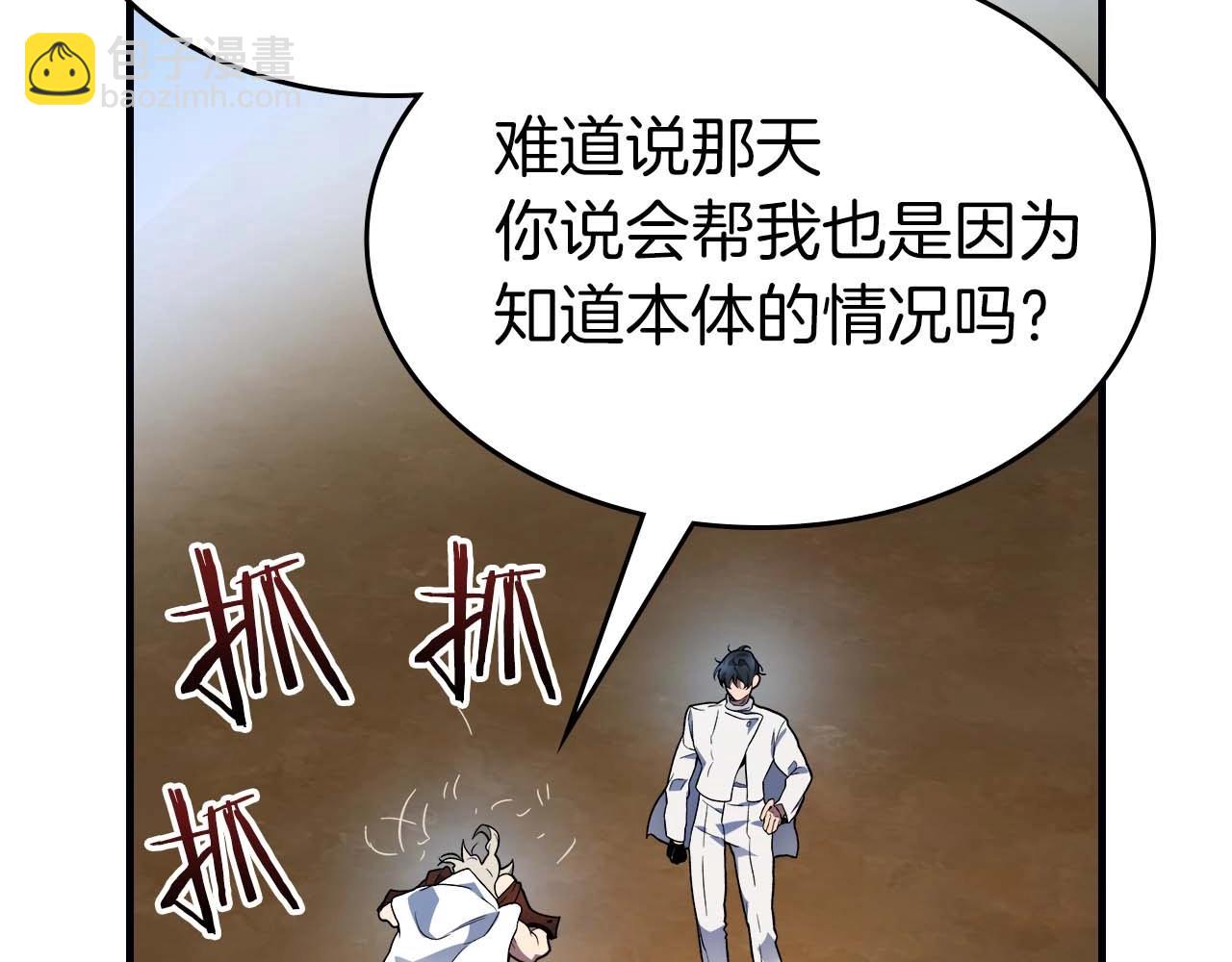 與神一同升級 - 第96話 世界的盡頭(3/5) - 2